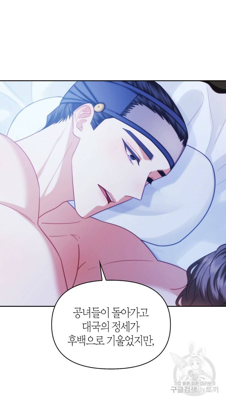 절벽에 뜬 달 59화 완결 23