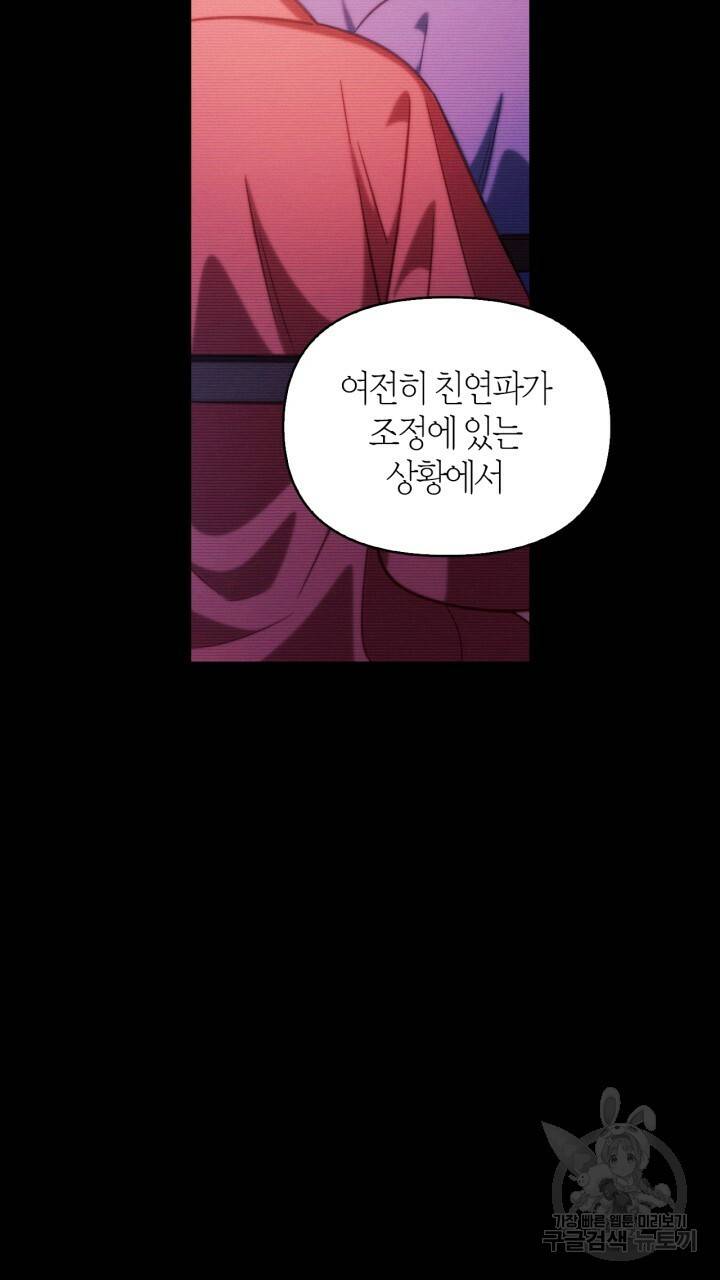 절벽에 뜬 달 59화 완결 25