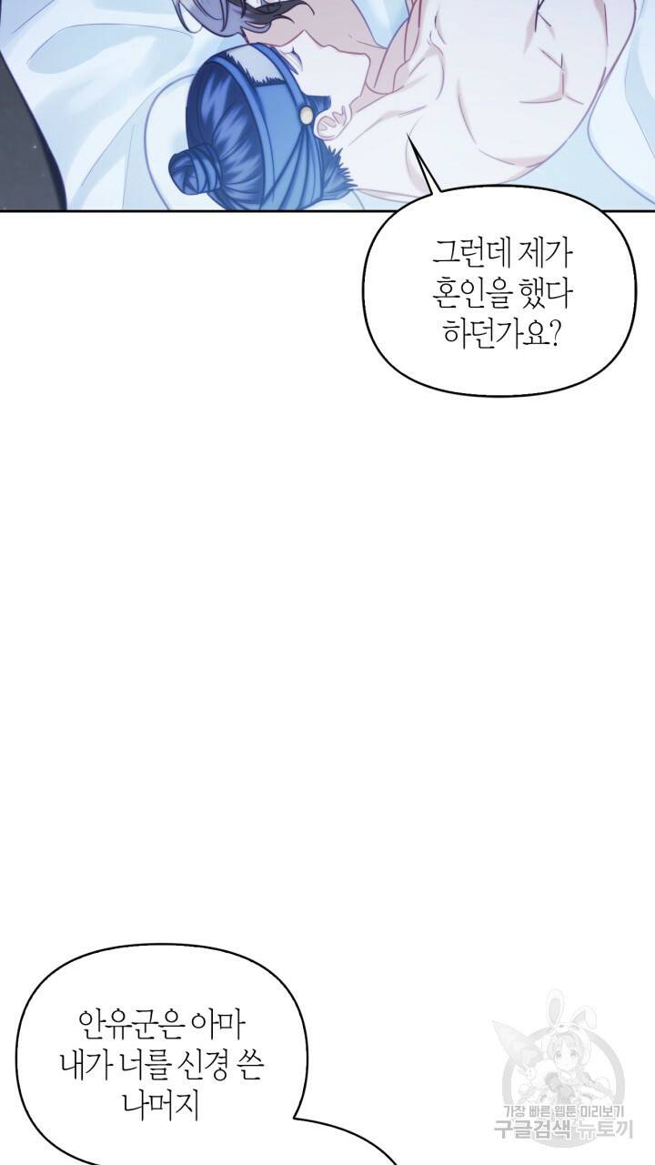 절벽에 뜬 달 59화 완결 29