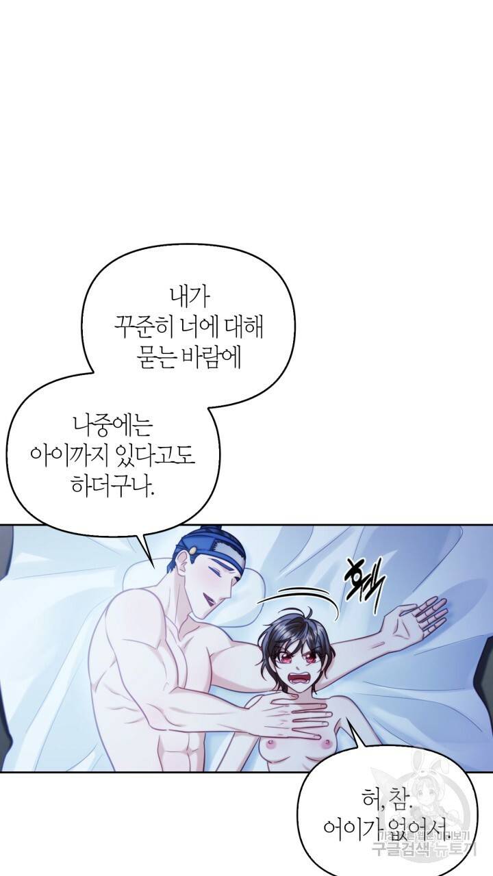 절벽에 뜬 달 59화 완결 31