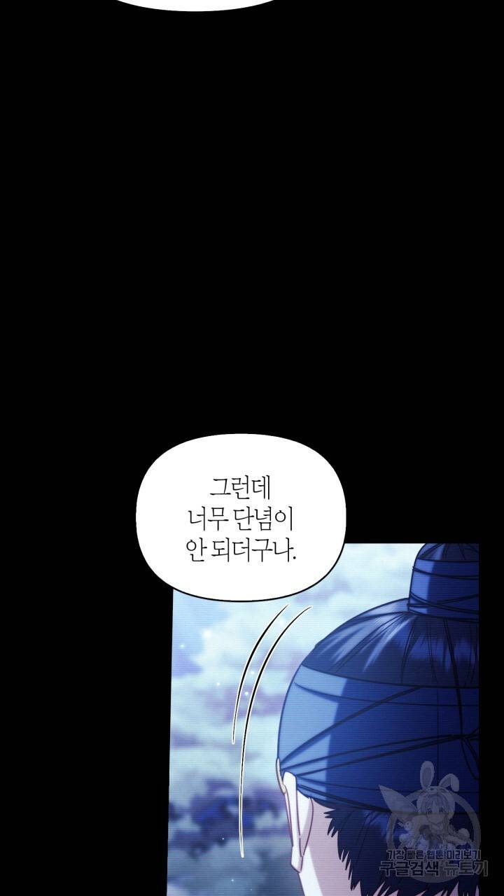 절벽에 뜬 달 59화 완결 34