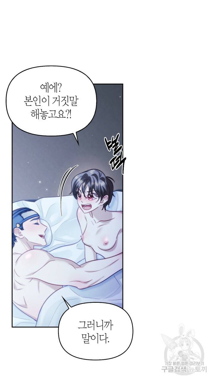 절벽에 뜬 달 59화 완결 37