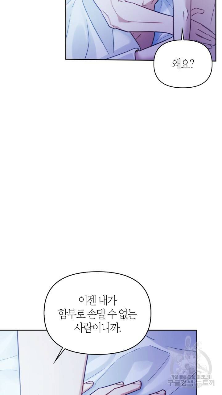절벽에 뜬 달 59화 완결 39