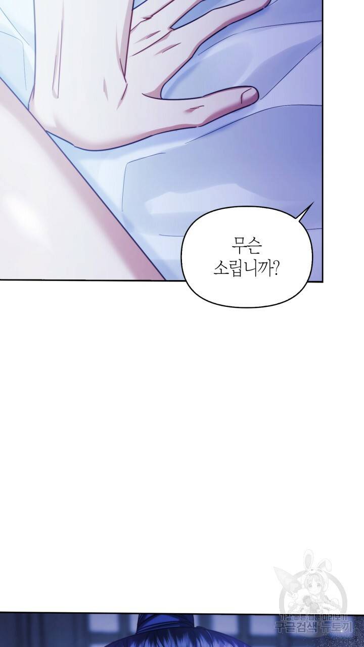 절벽에 뜬 달 59화 완결 40