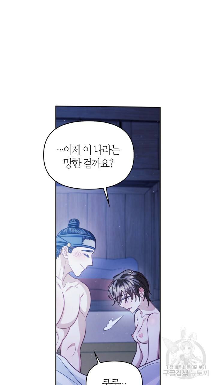 절벽에 뜬 달 59화 완결 42