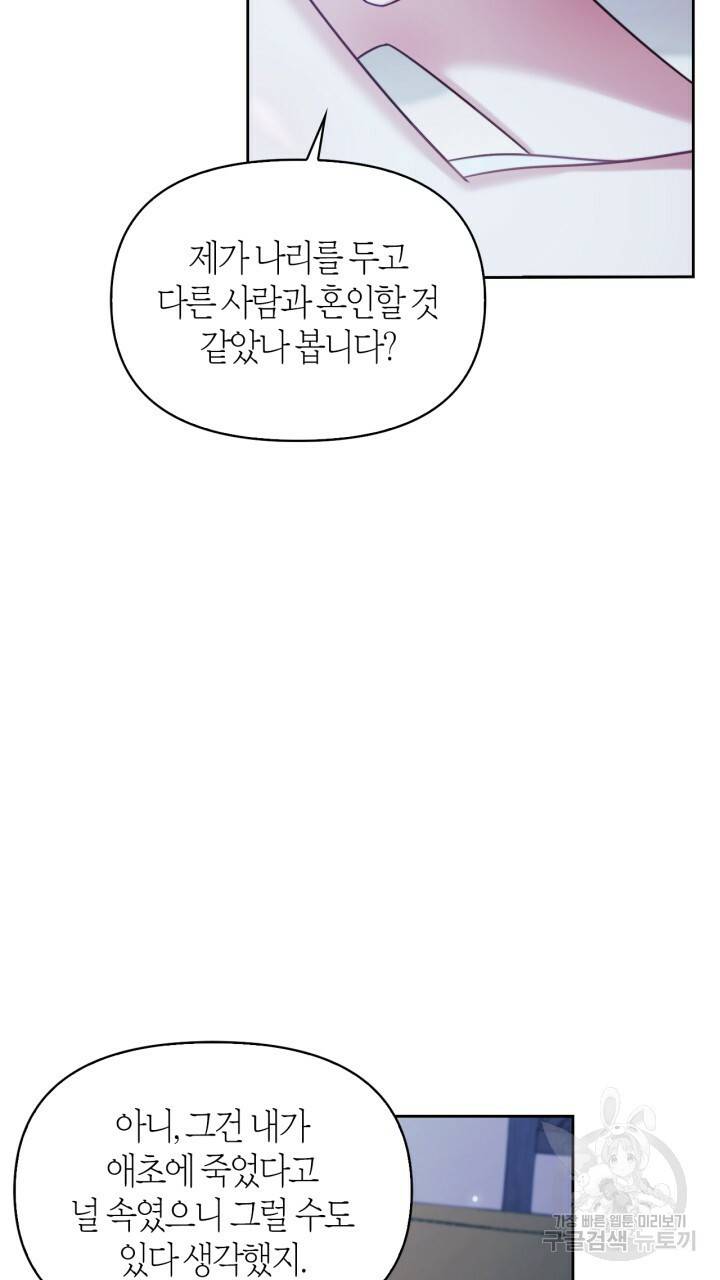 절벽에 뜬 달 59화 완결 46