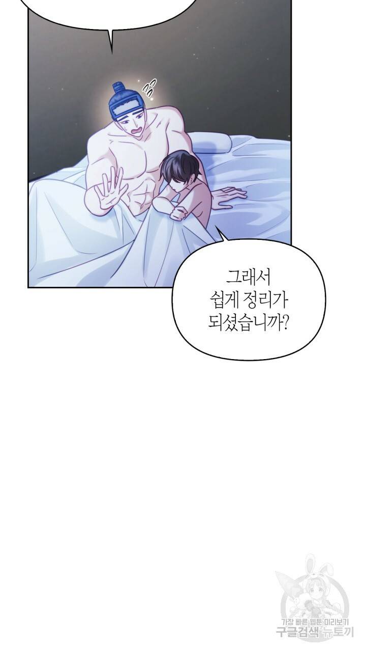 절벽에 뜬 달 59화 완결 47
