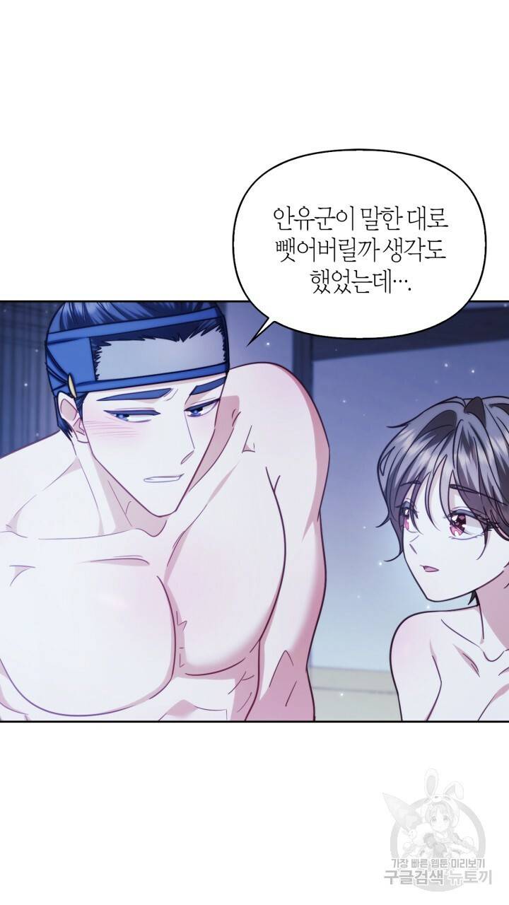 절벽에 뜬 달 59화 완결 49
