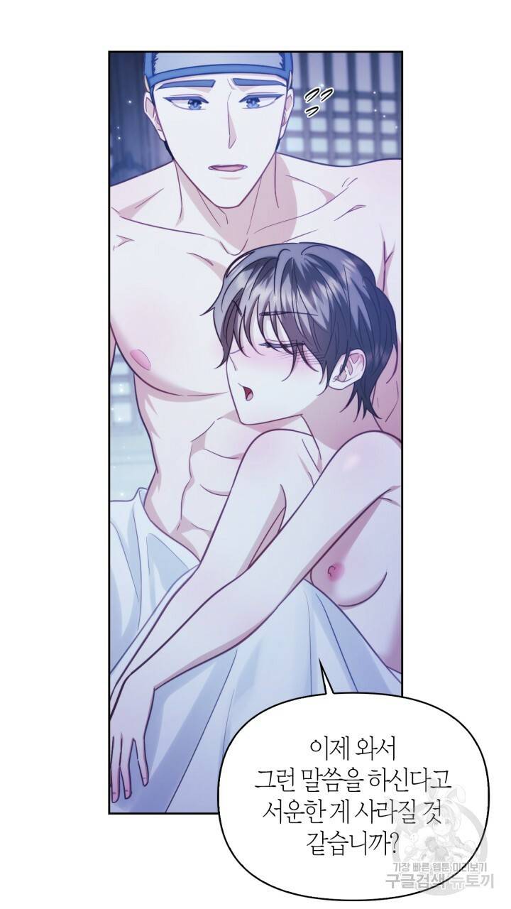 절벽에 뜬 달 59화 완결 51