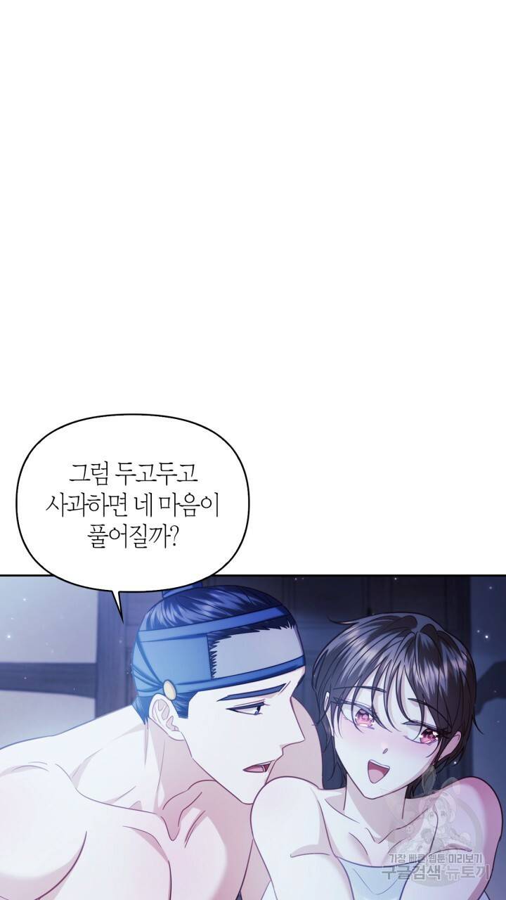 절벽에 뜬 달 59화 완결 52