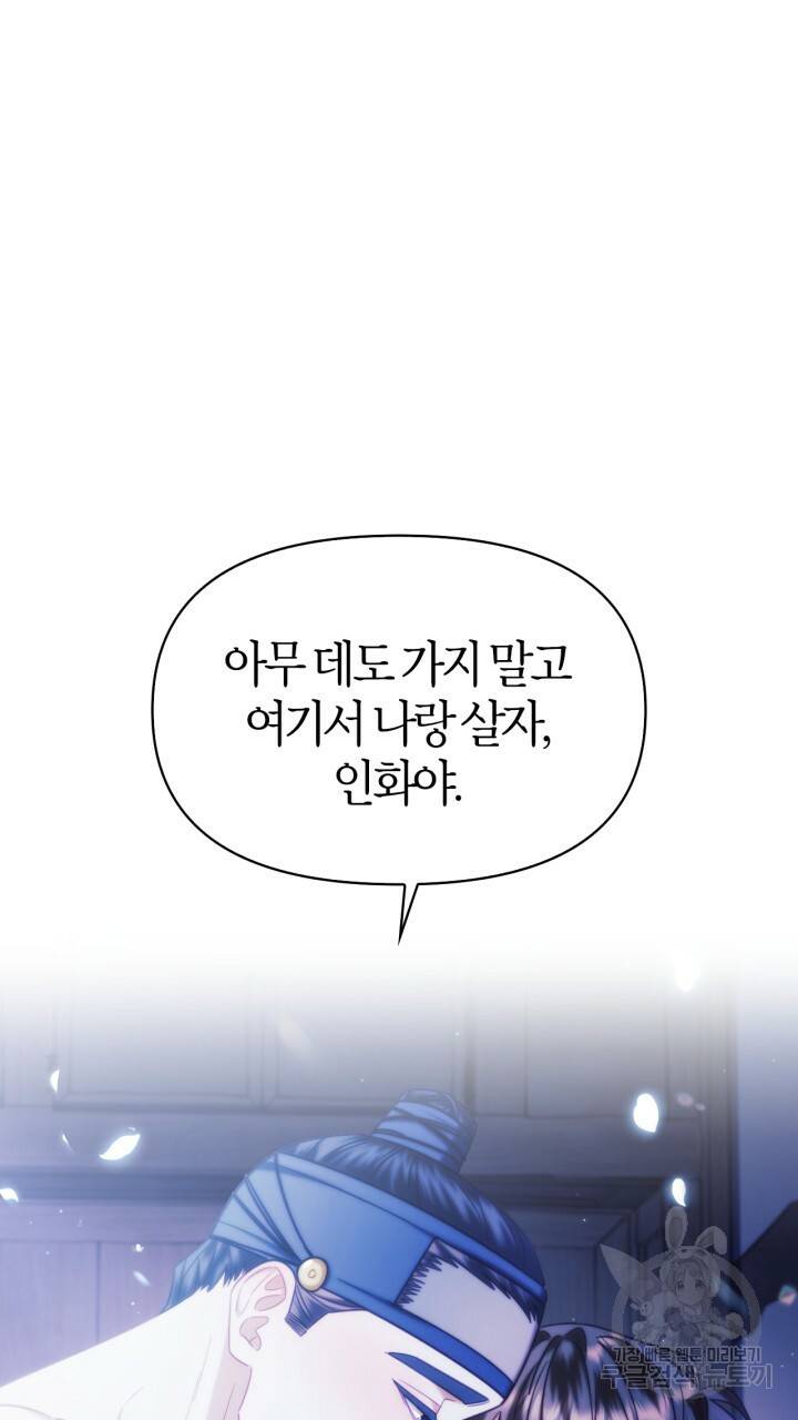 절벽에 뜬 달 59화 완결 56