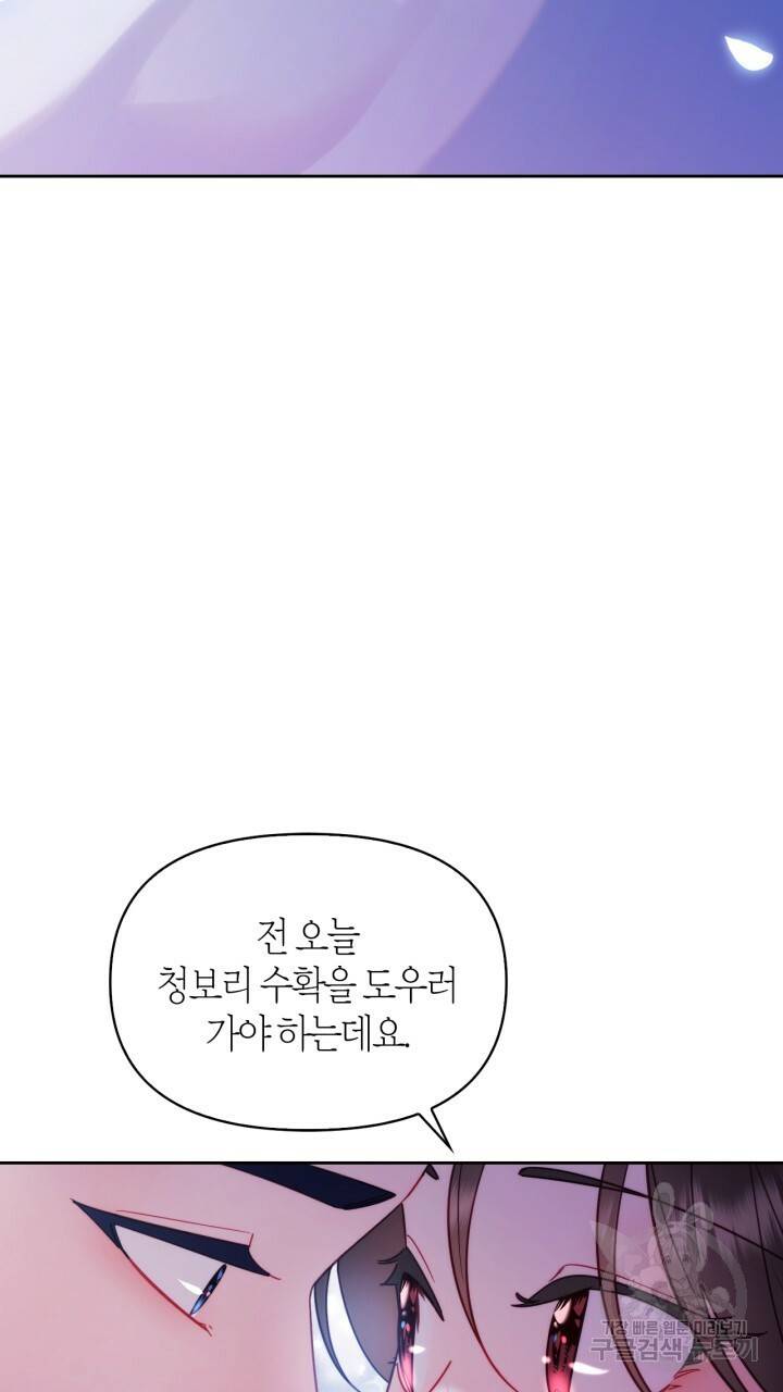 절벽에 뜬 달 59화 완결 58