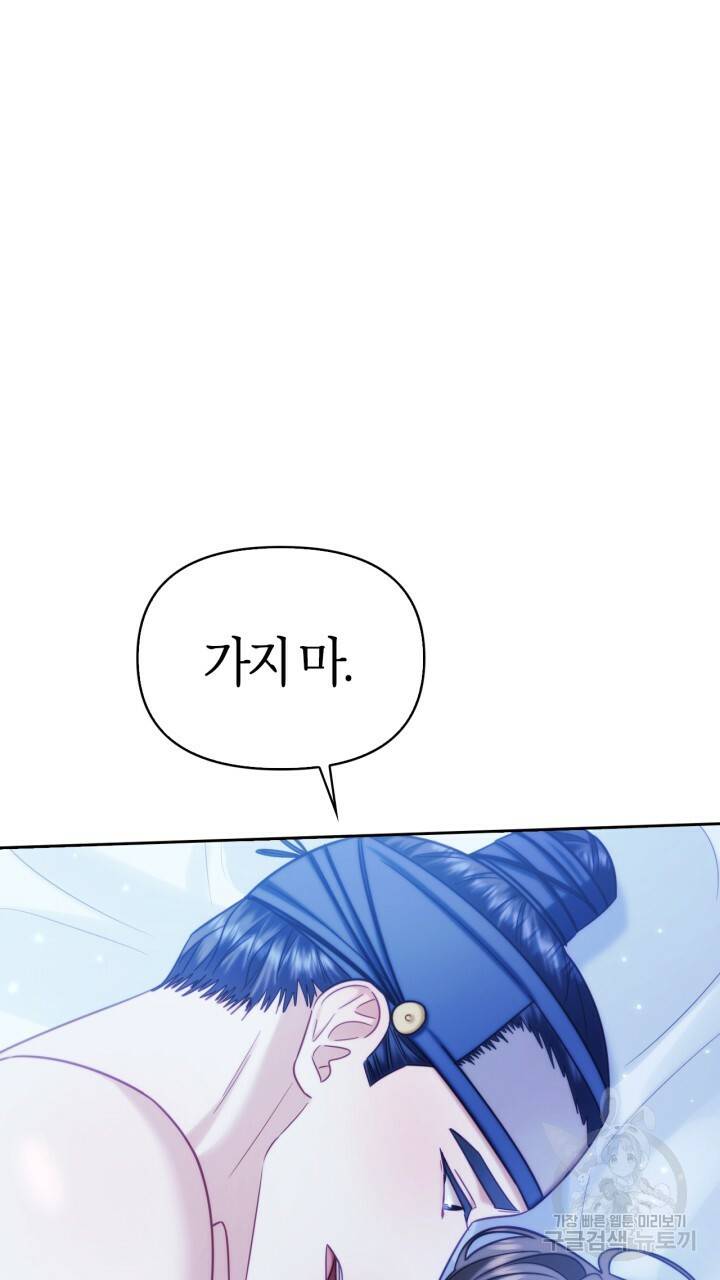 절벽에 뜬 달 59화 완결 60