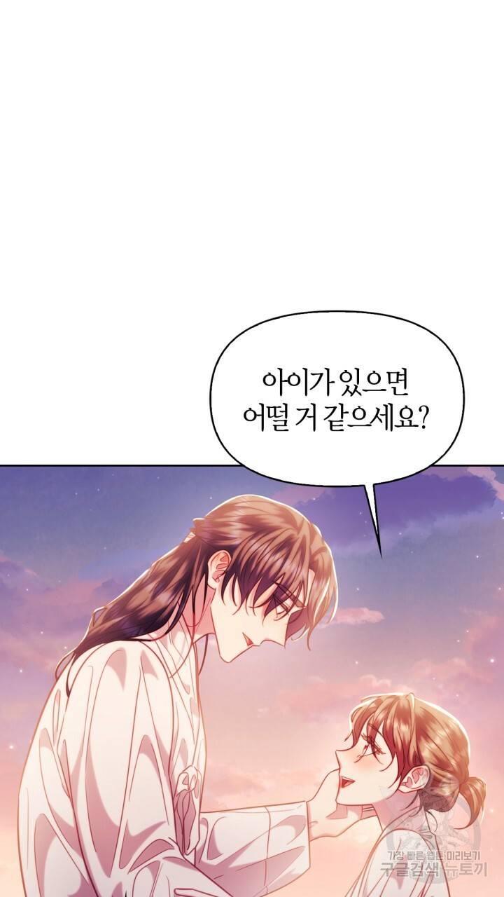 절벽에 뜬 달 59화 완결 70