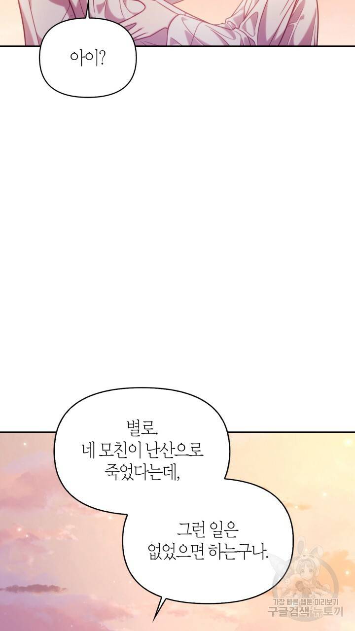 절벽에 뜬 달 59화 완결 71