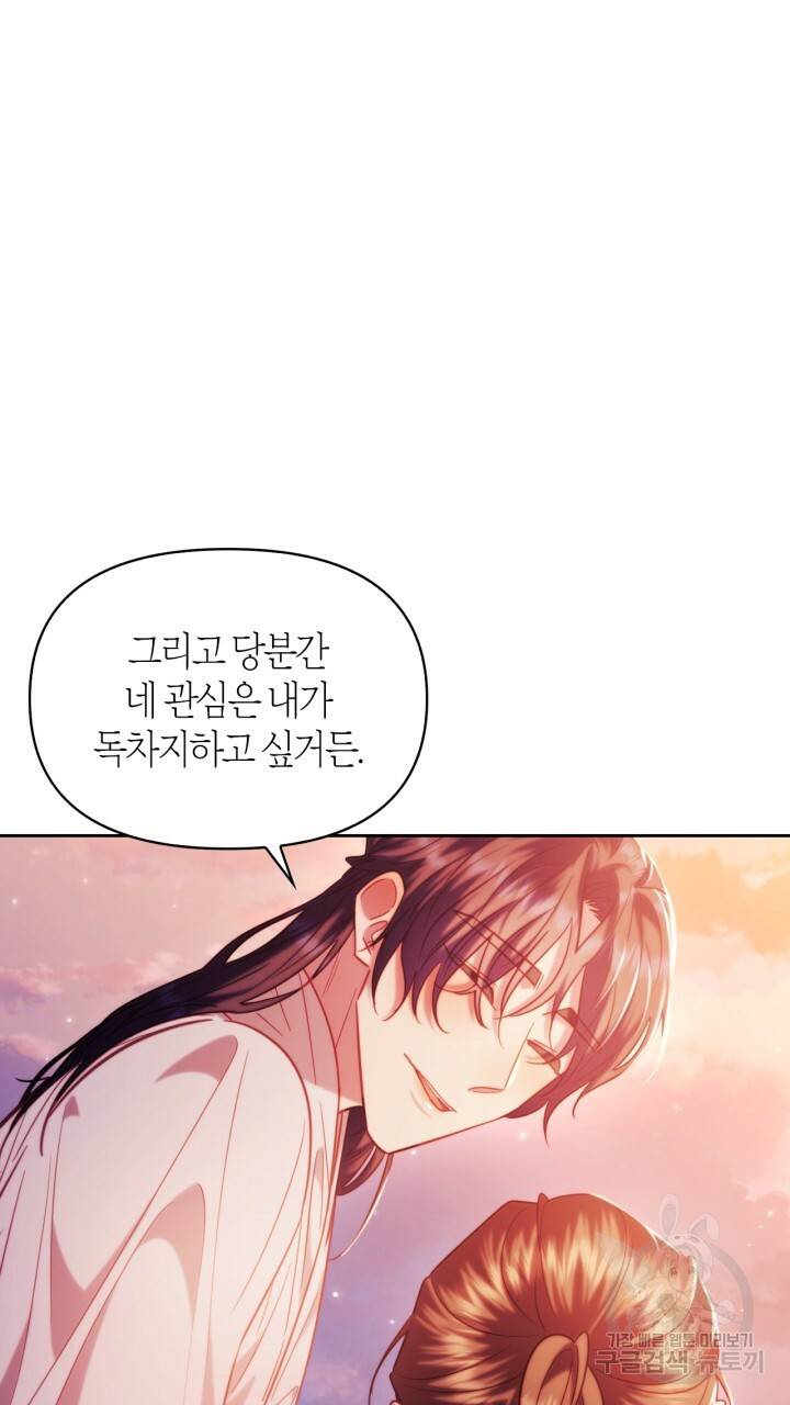 절벽에 뜬 달 59화 완결 74