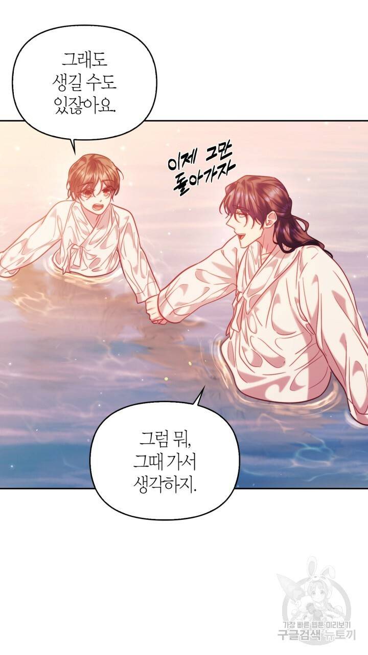 절벽에 뜬 달 59화 완결 76