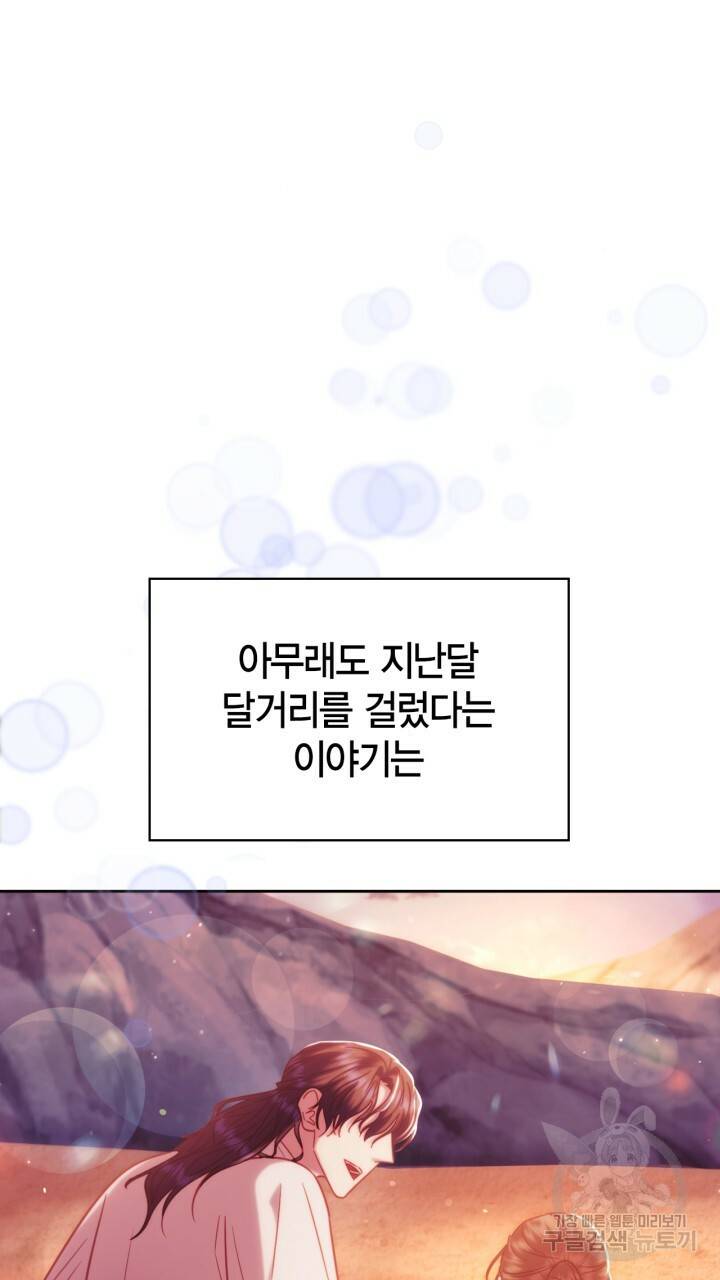 절벽에 뜬 달 59화 완결 78