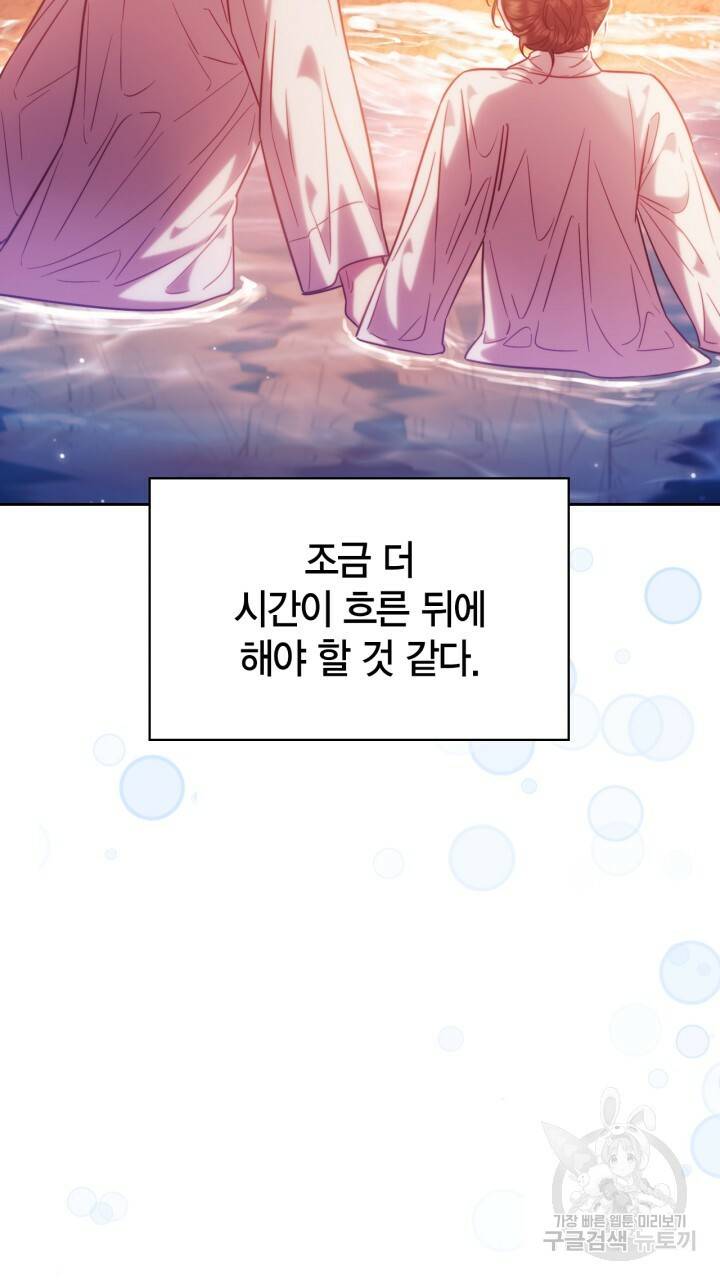 절벽에 뜬 달 59화 완결 79