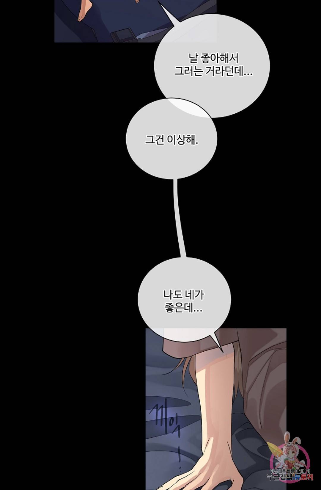 킹스메이커 ~Triple Crown~  60화 5