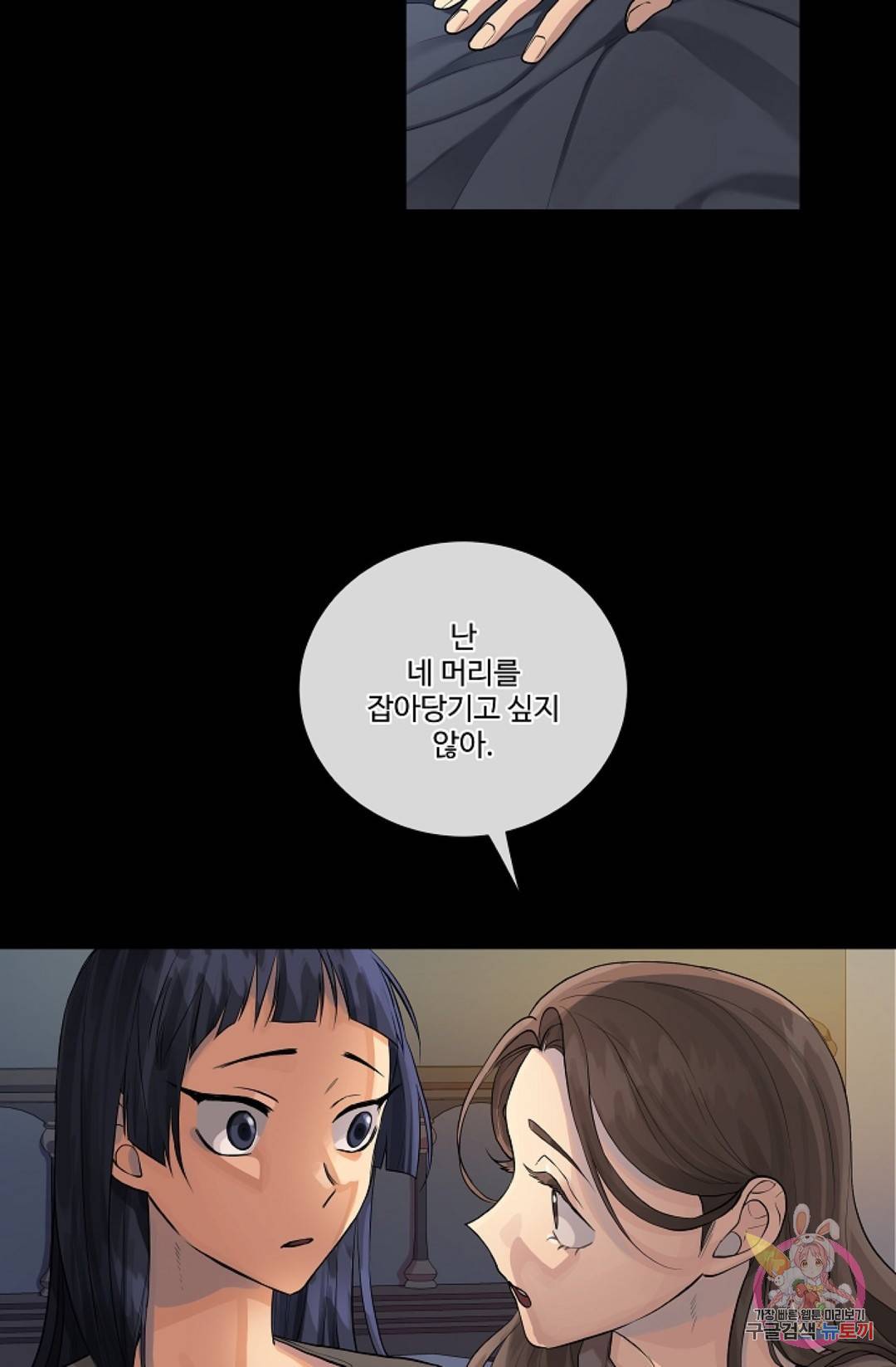킹스메이커 ~Triple Crown~  60화 6