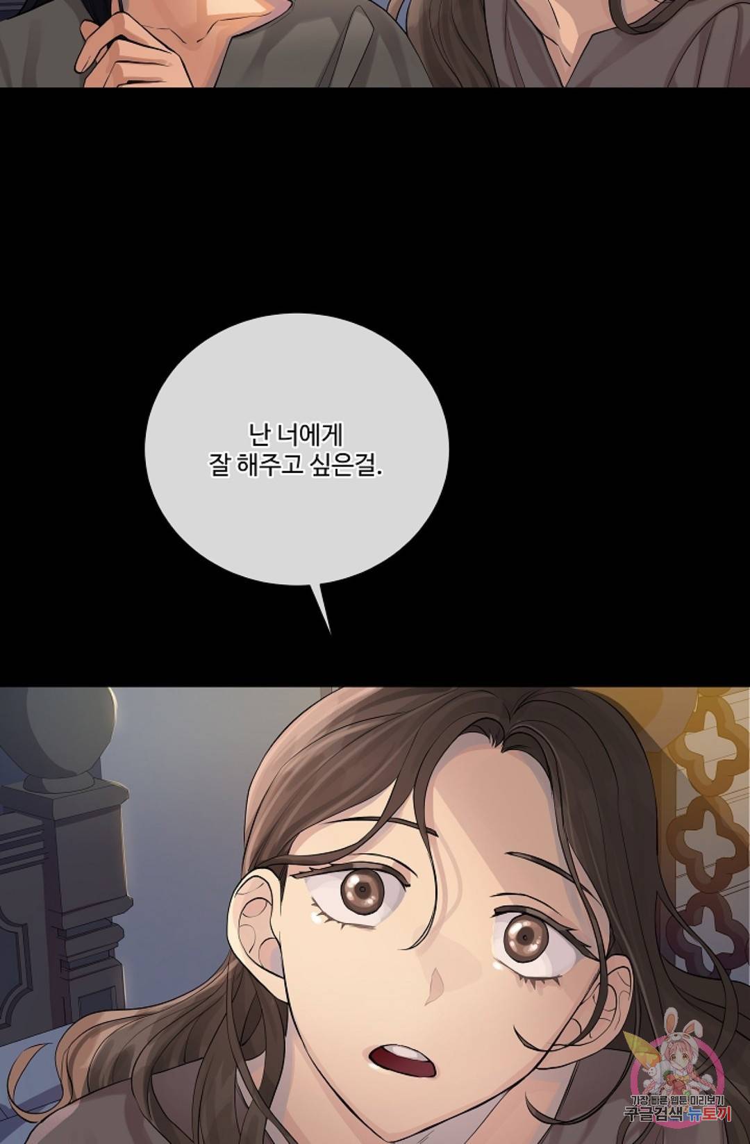 킹스메이커 ~Triple Crown~  60화 7
