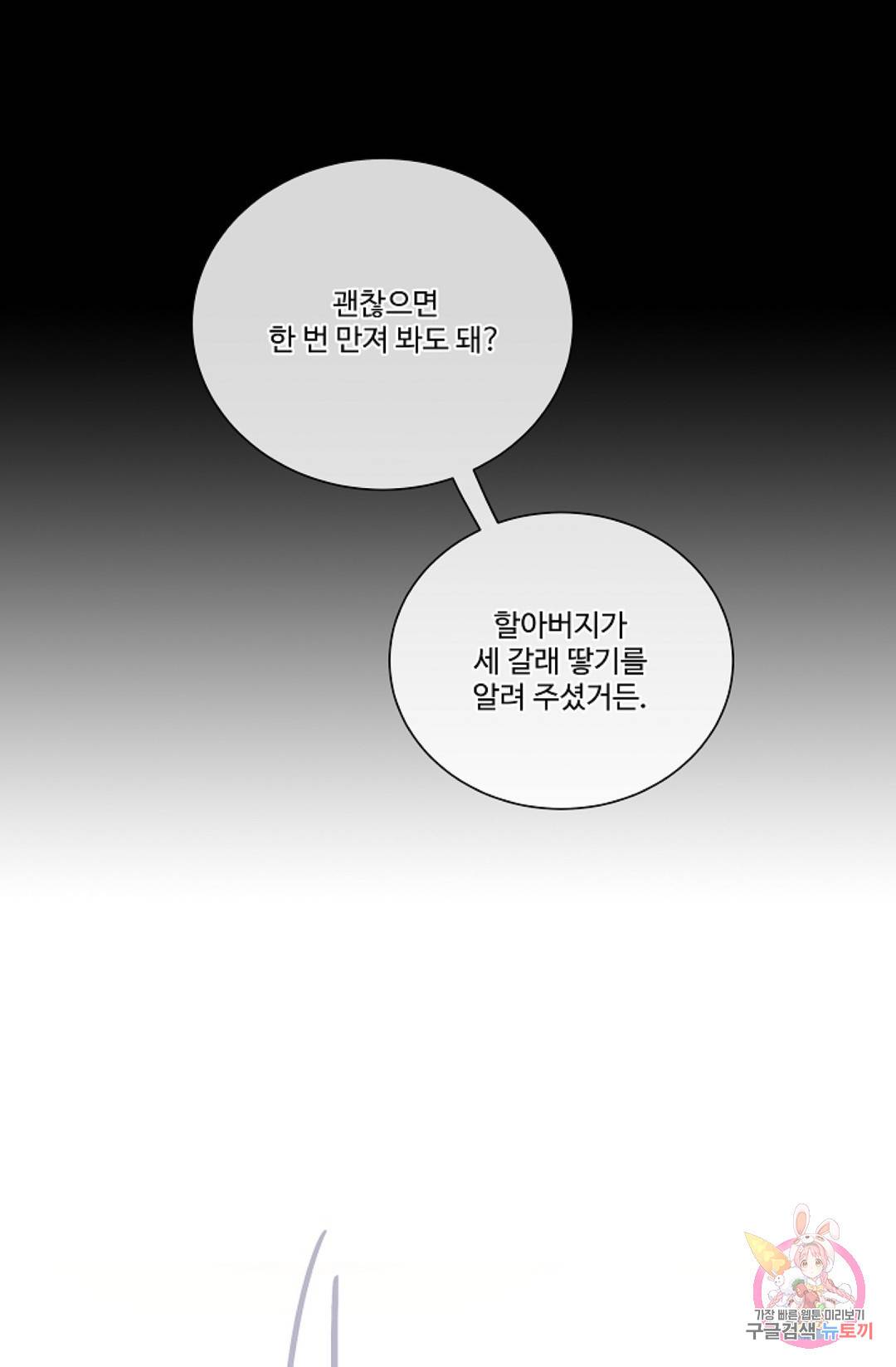 킹스메이커 ~Triple Crown~  60화 9
