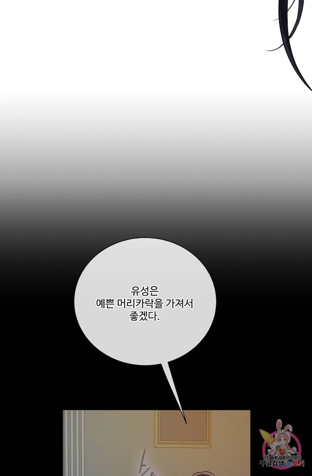 킹스메이커 ~Triple Crown~  60화 11