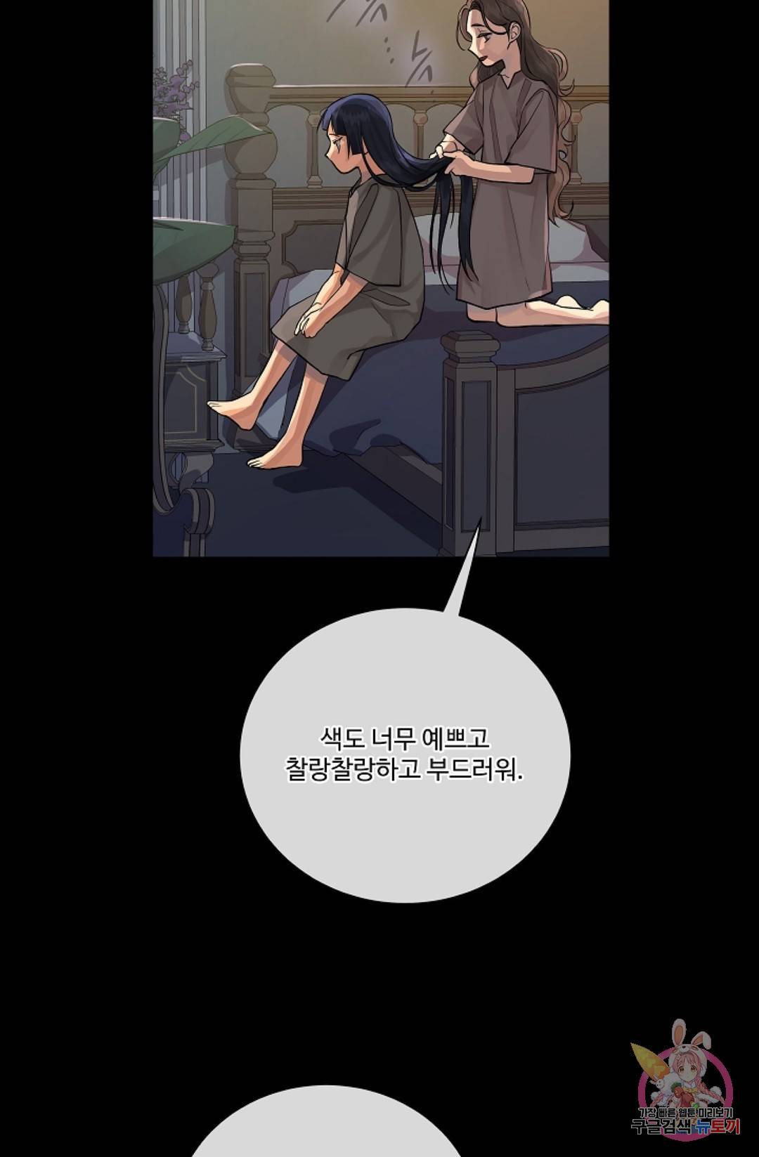 킹스메이커 ~Triple Crown~  60화 12