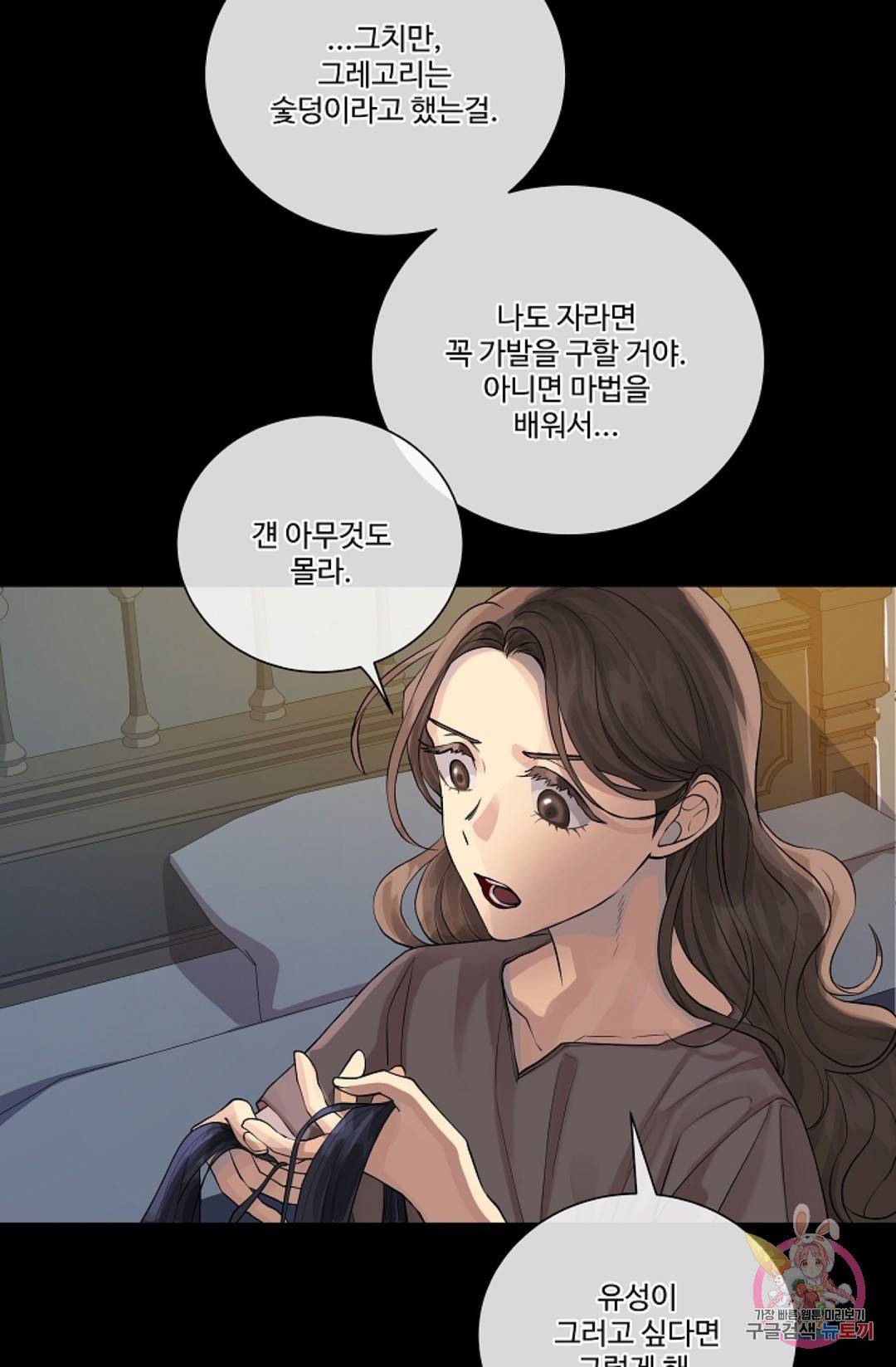 킹스메이커 ~Triple Crown~  60화 13