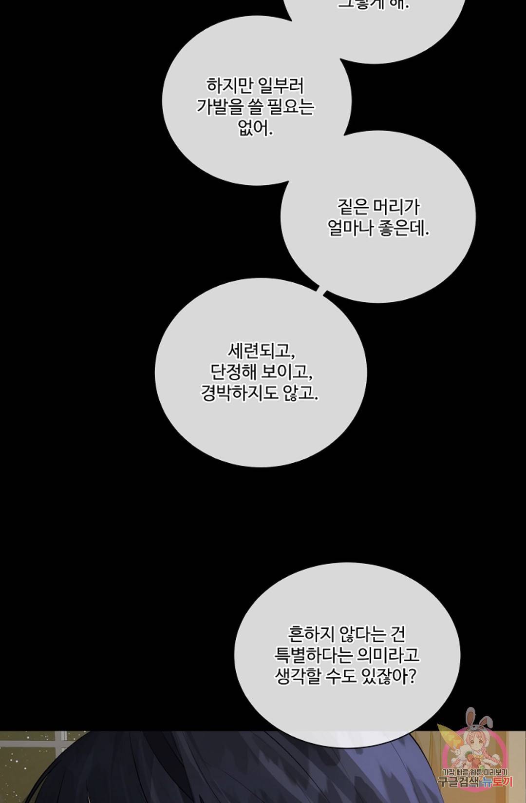 킹스메이커 ~Triple Crown~  60화 14