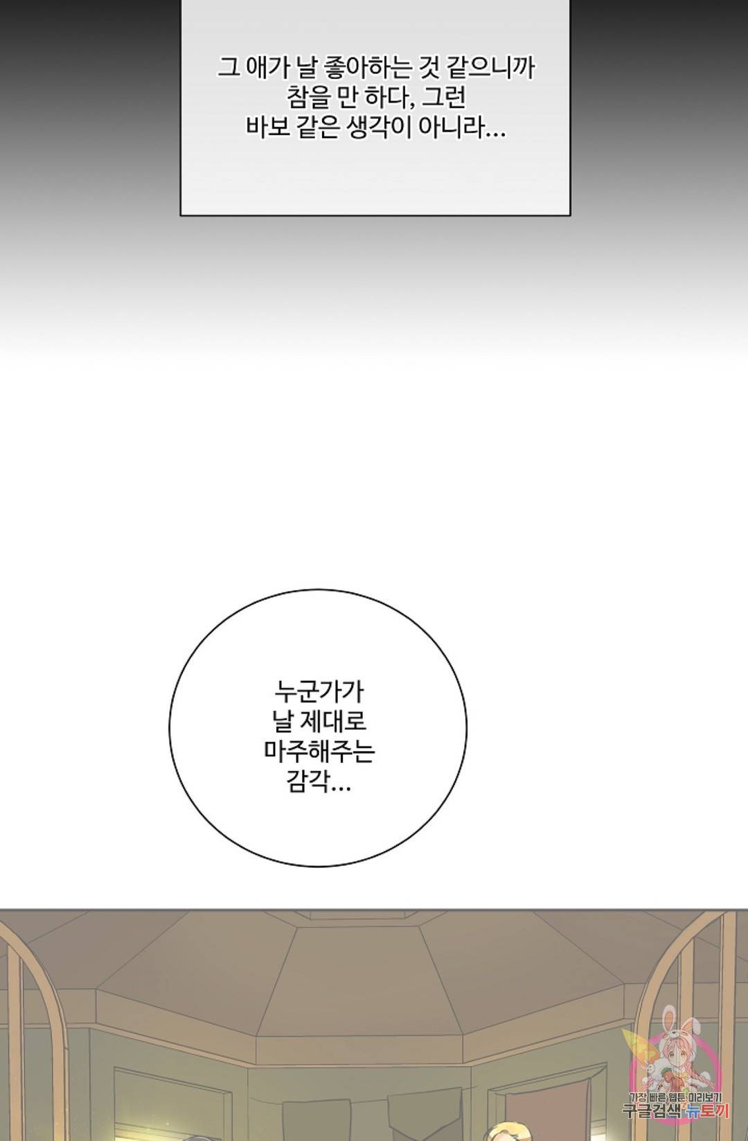 킹스메이커 ~Triple Crown~  60화 16