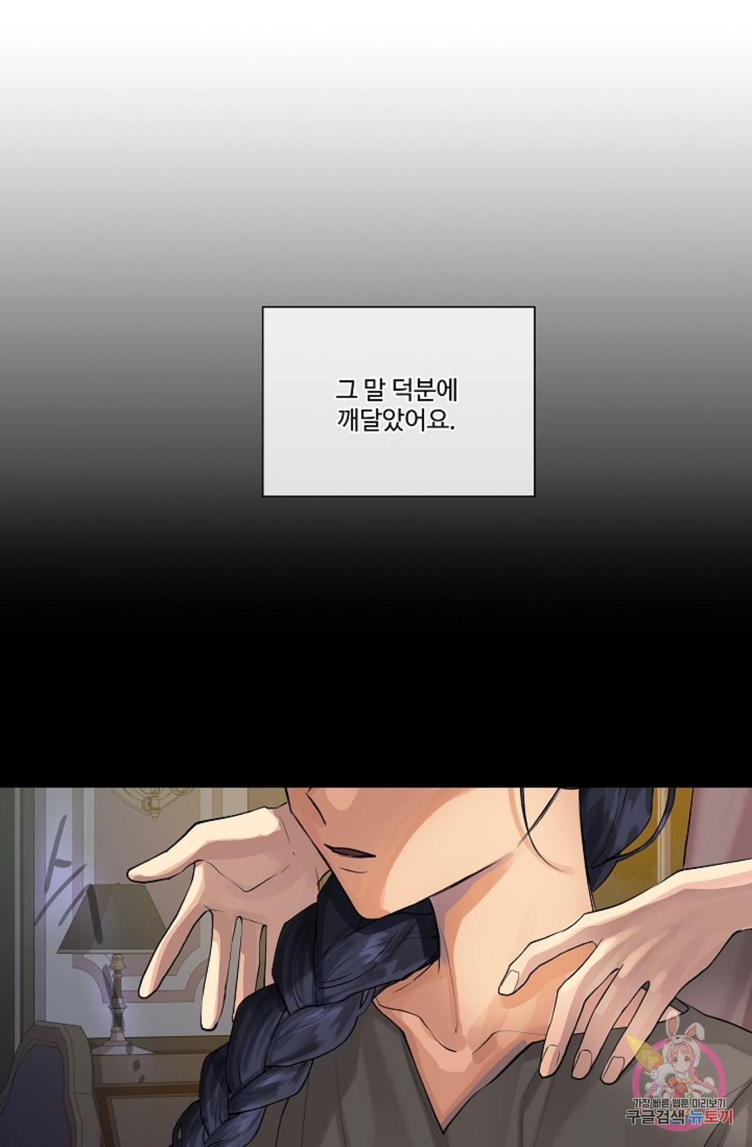 킹스메이커 ~Triple Crown~  60화 20