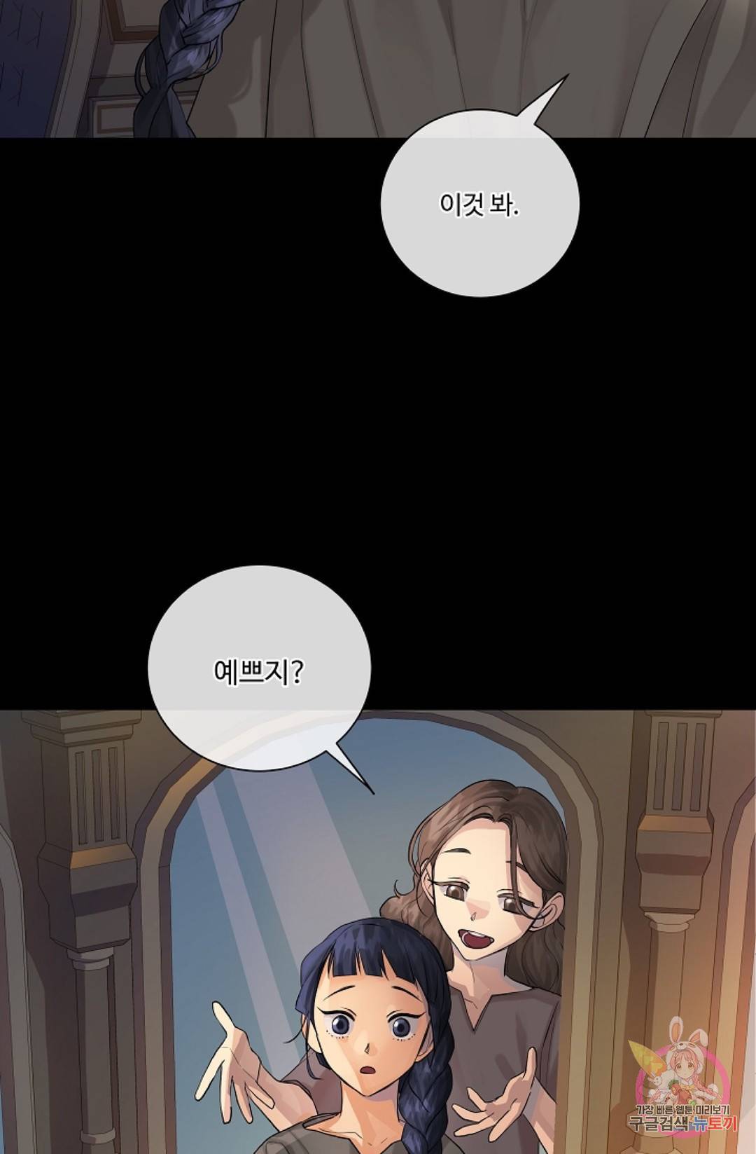 킹스메이커 ~Triple Crown~  60화 21