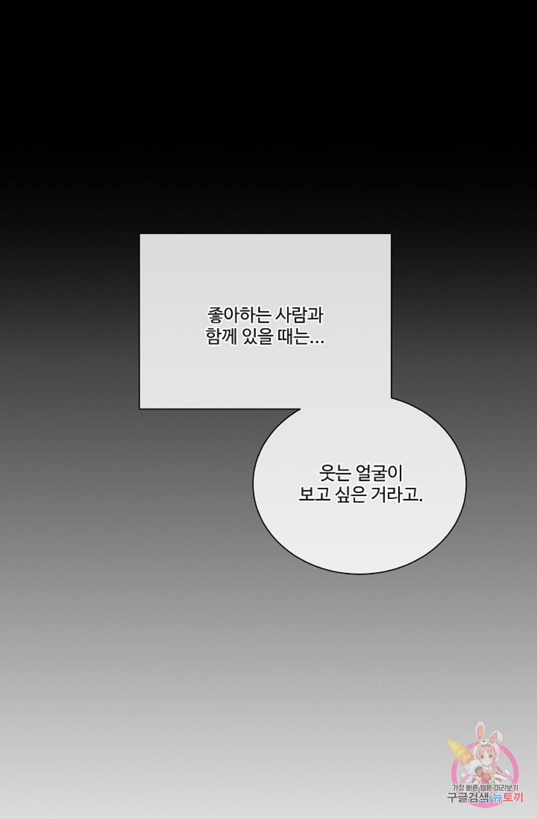 킹스메이커 ~Triple Crown~  60화 24