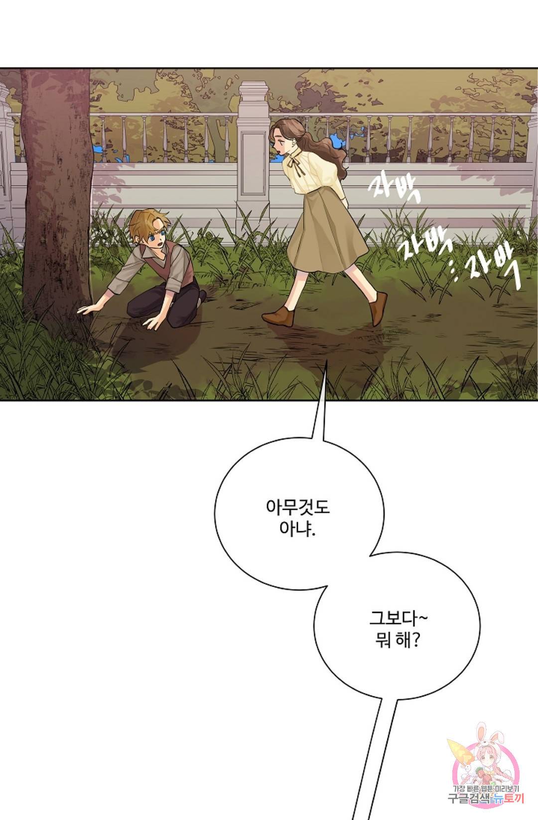 킹스메이커 ~Triple Crown~  60화 29