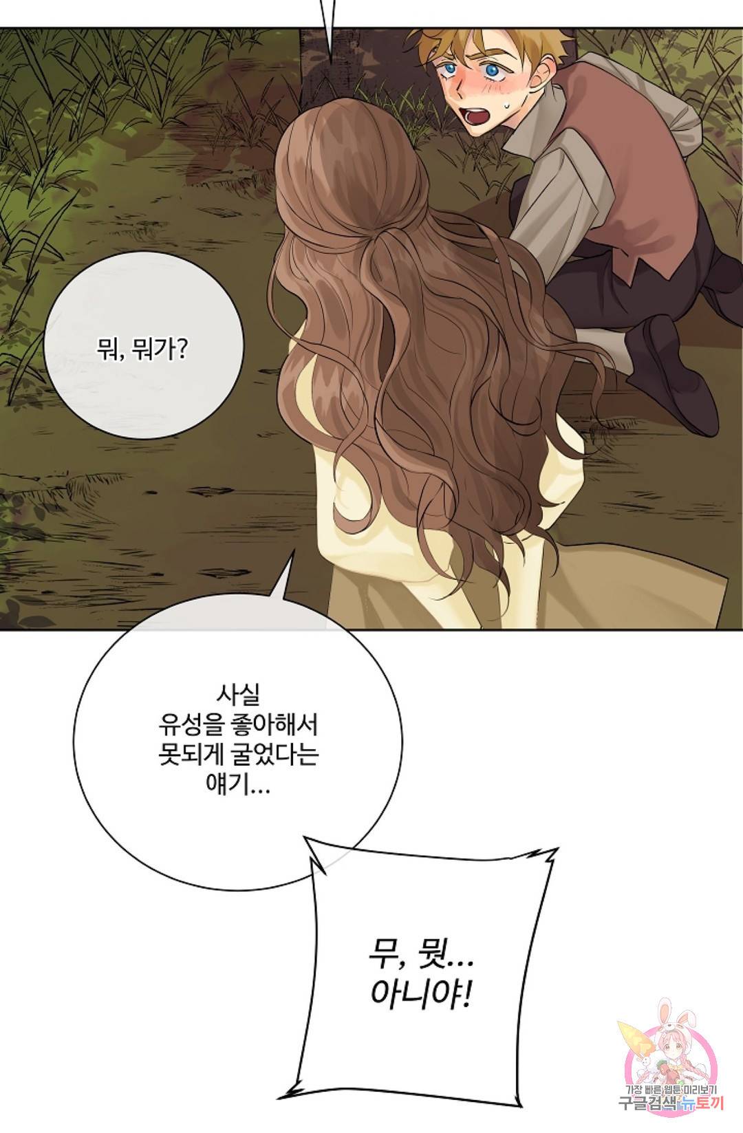 킹스메이커 ~Triple Crown~  60화 31