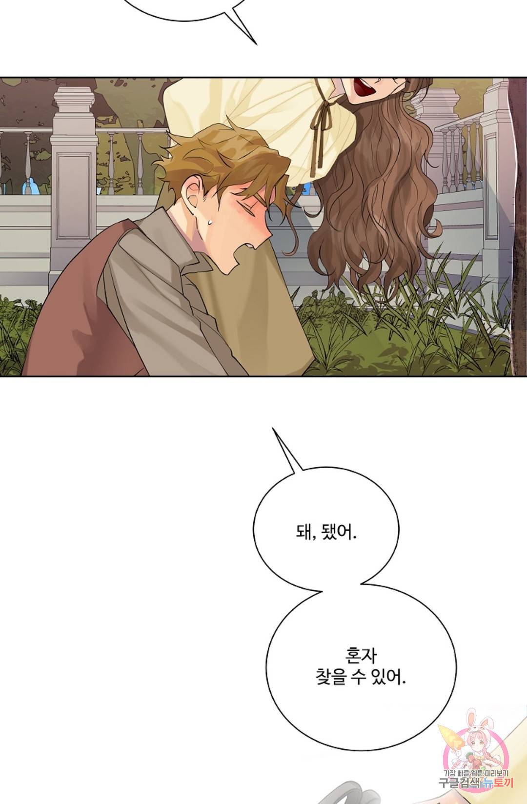 킹스메이커 ~Triple Crown~  60화 33