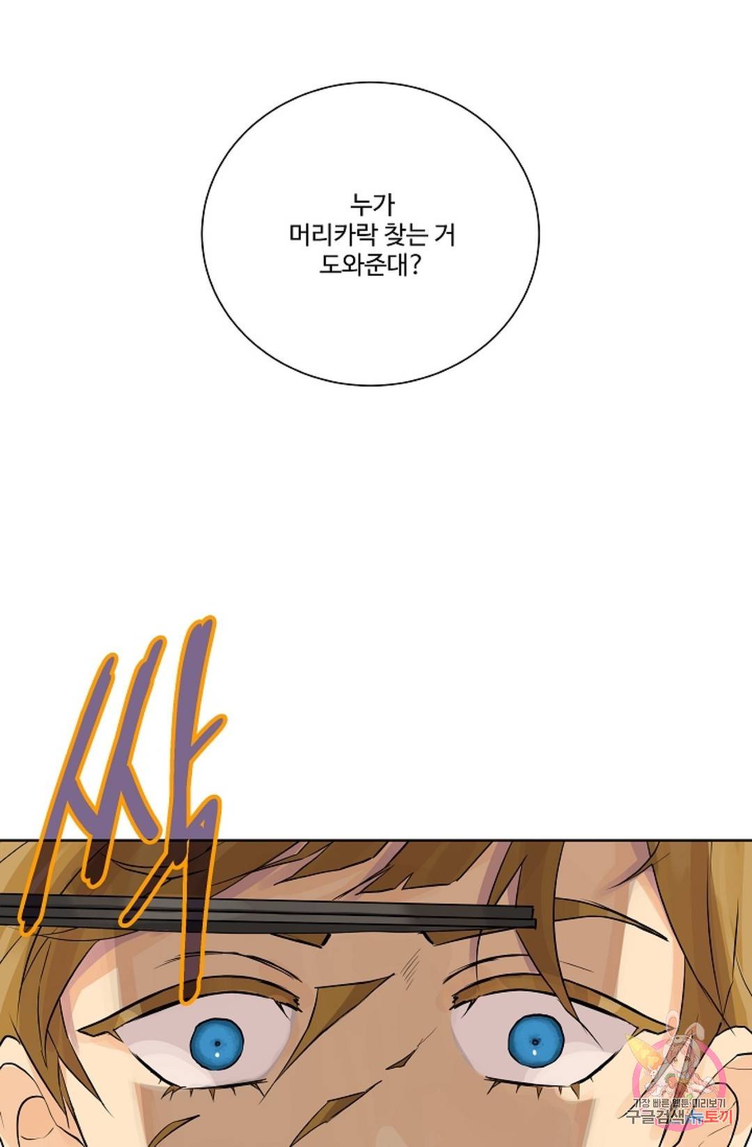 킹스메이커 ~Triple Crown~  60화 35