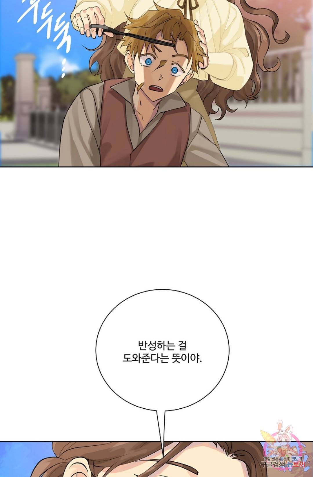 킹스메이커 ~Triple Crown~  60화 37