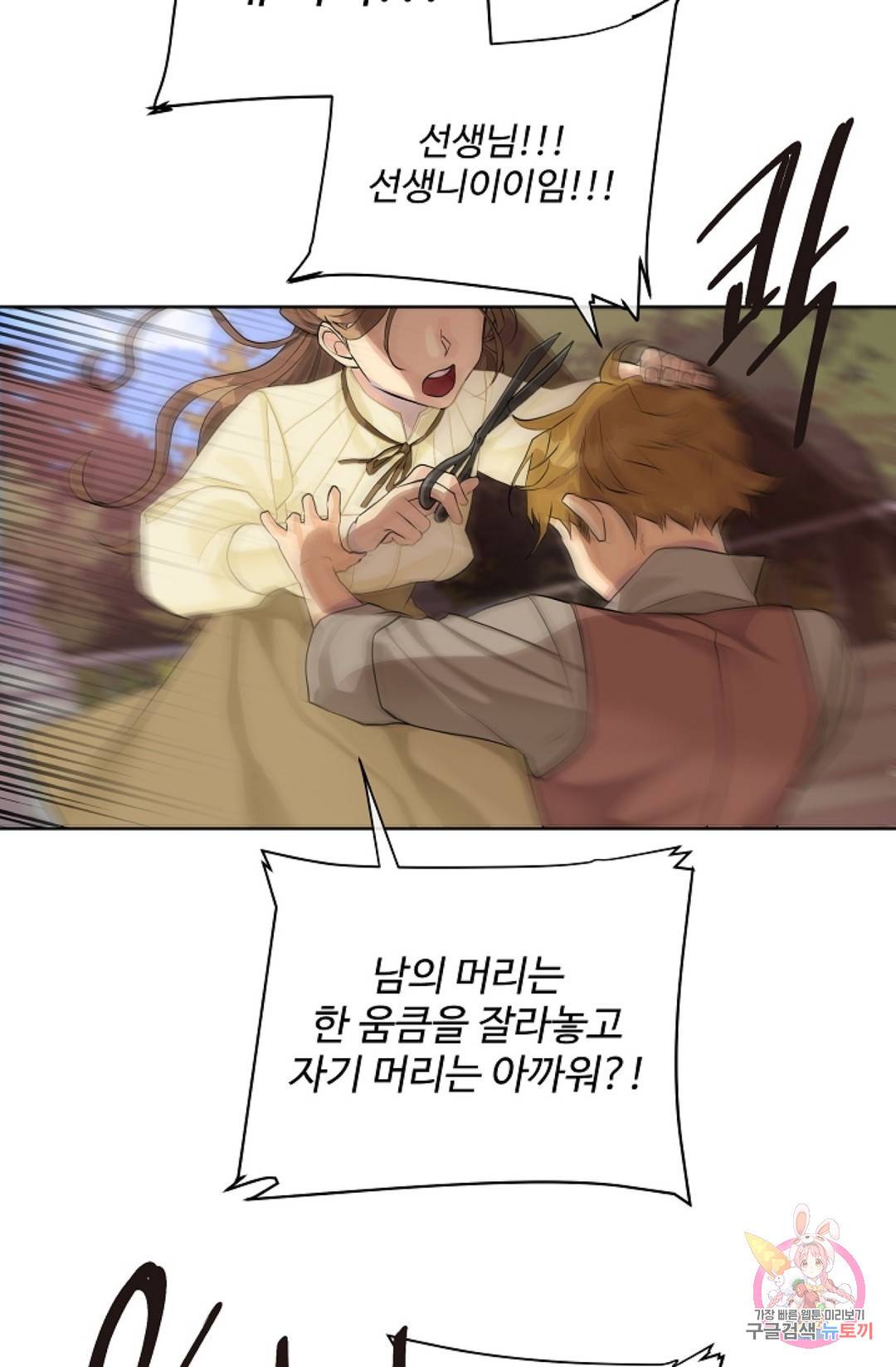 킹스메이커 ~Triple Crown~  60화 41