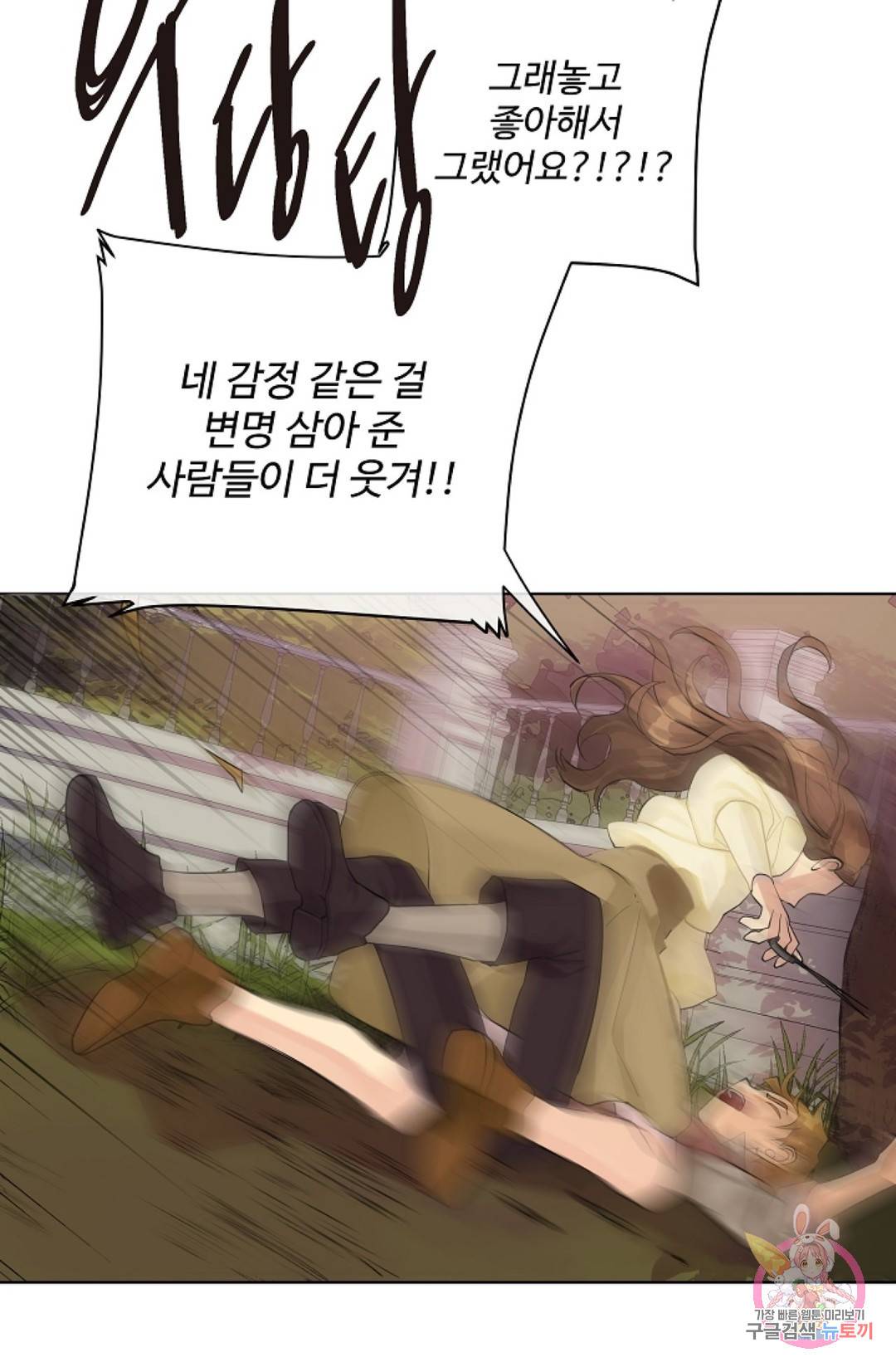킹스메이커 ~Triple Crown~  60화 42