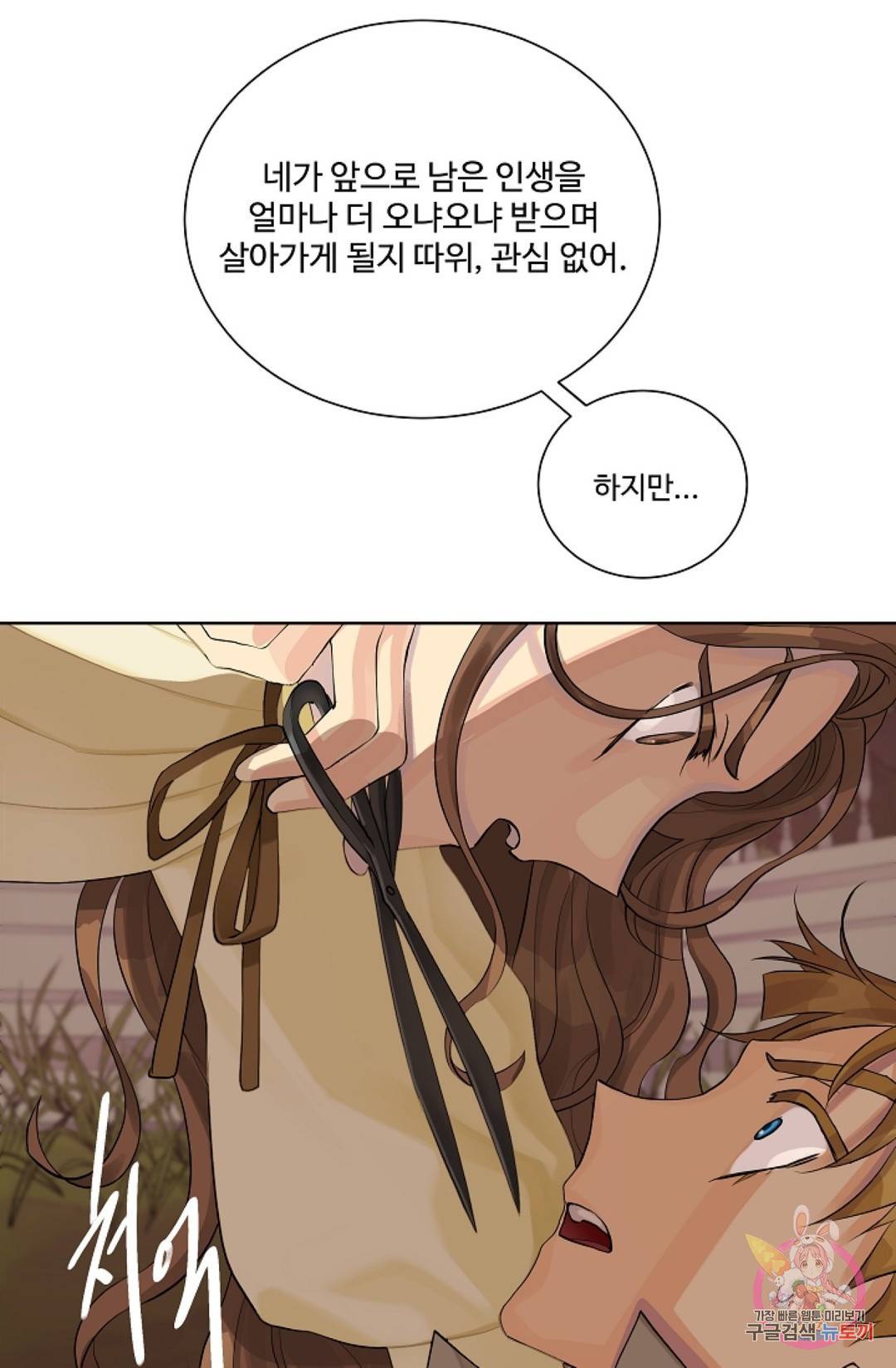 킹스메이커 ~Triple Crown~  60화 43