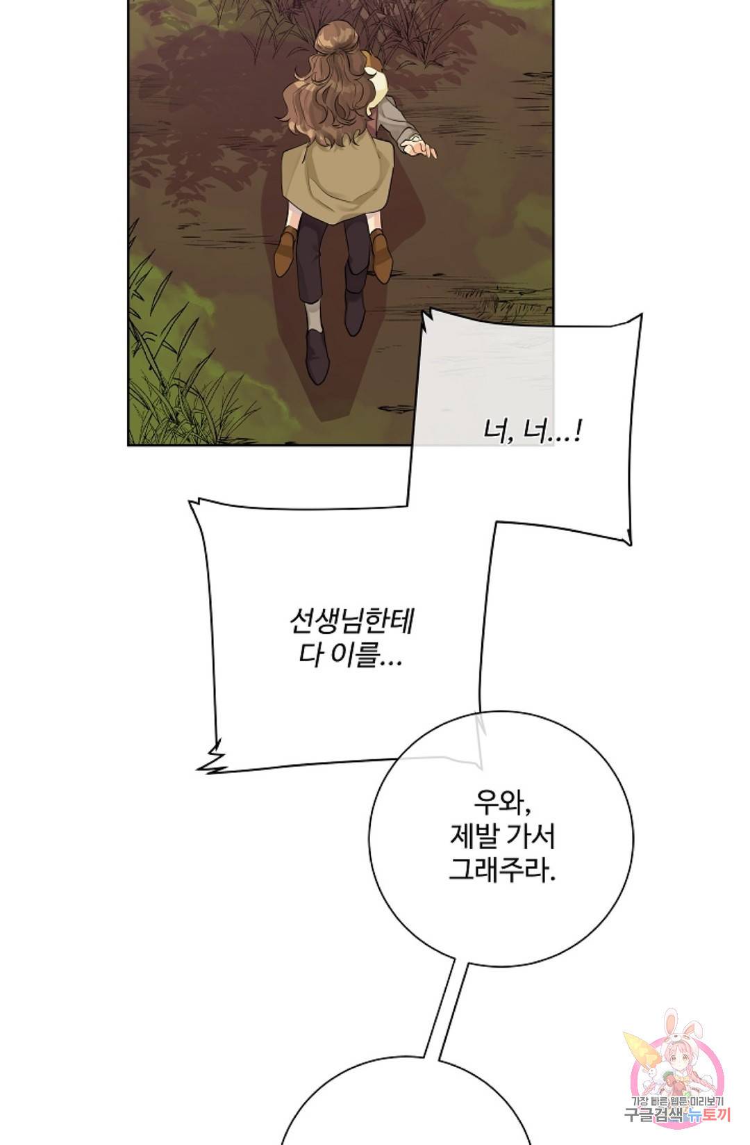킹스메이커 ~Triple Crown~  60화 46