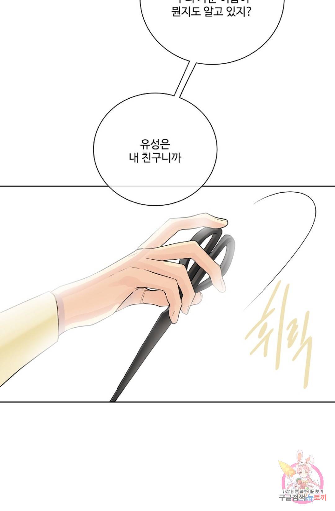 킹스메이커 ~Triple Crown~  60화 48