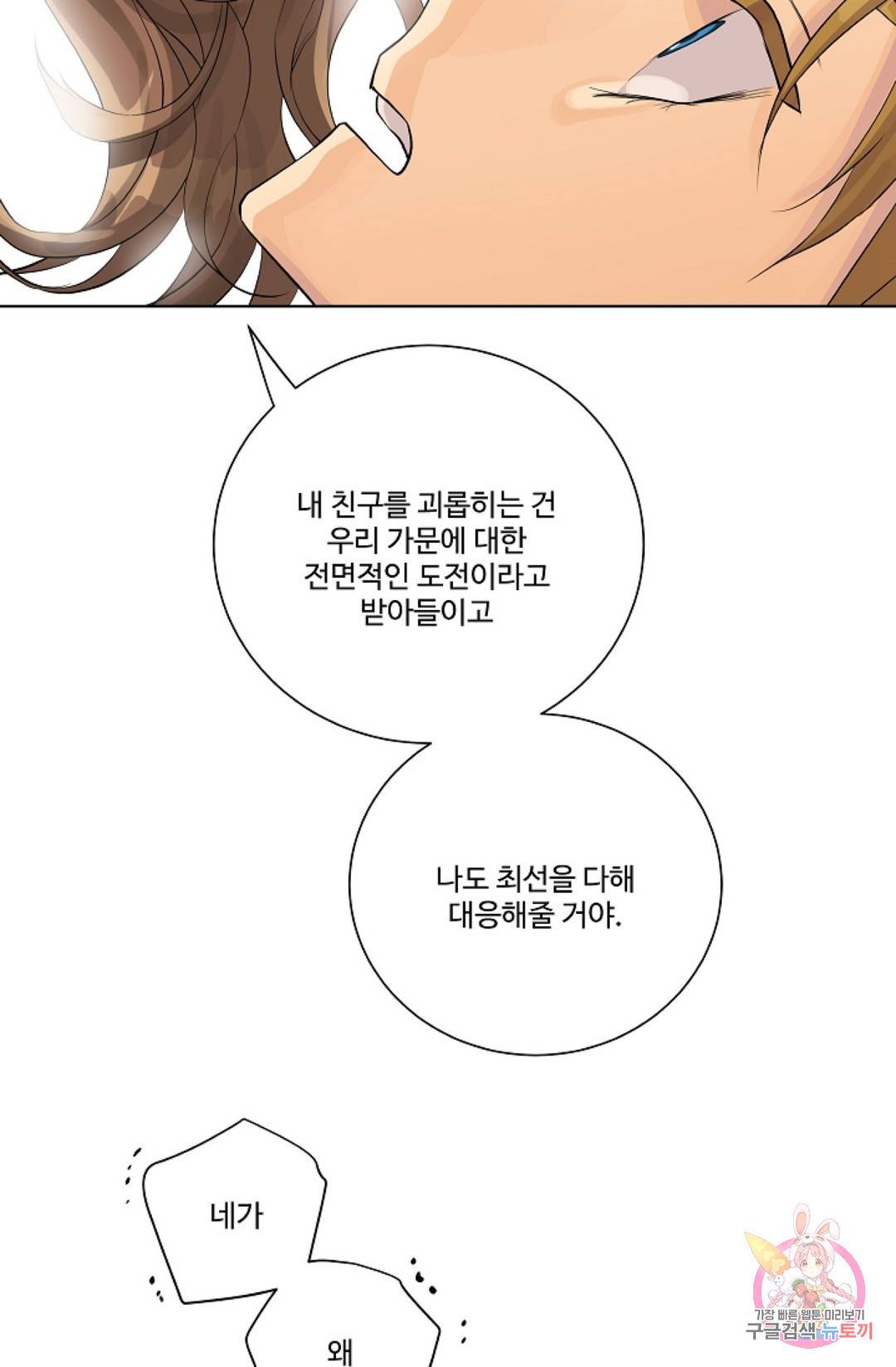 킹스메이커 ~Triple Crown~  60화 50