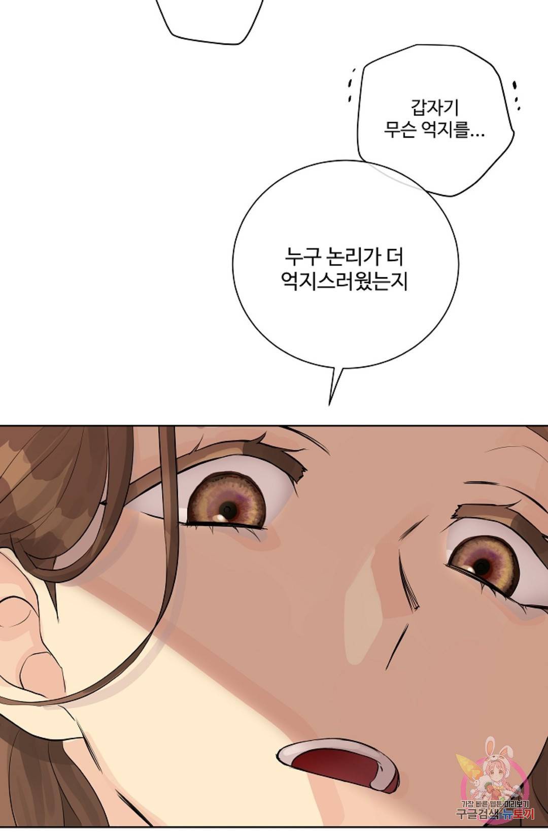 킹스메이커 ~Triple Crown~  60화 51