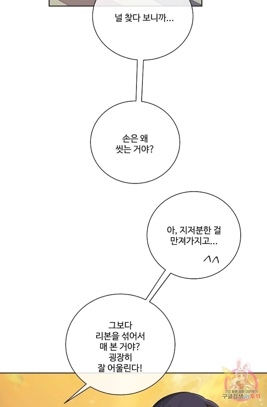 킹스메이커 ~Triple Crown~  60화 58