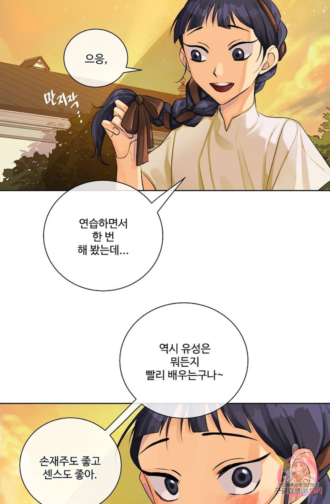 킹스메이커 ~Triple Crown~  60화 59