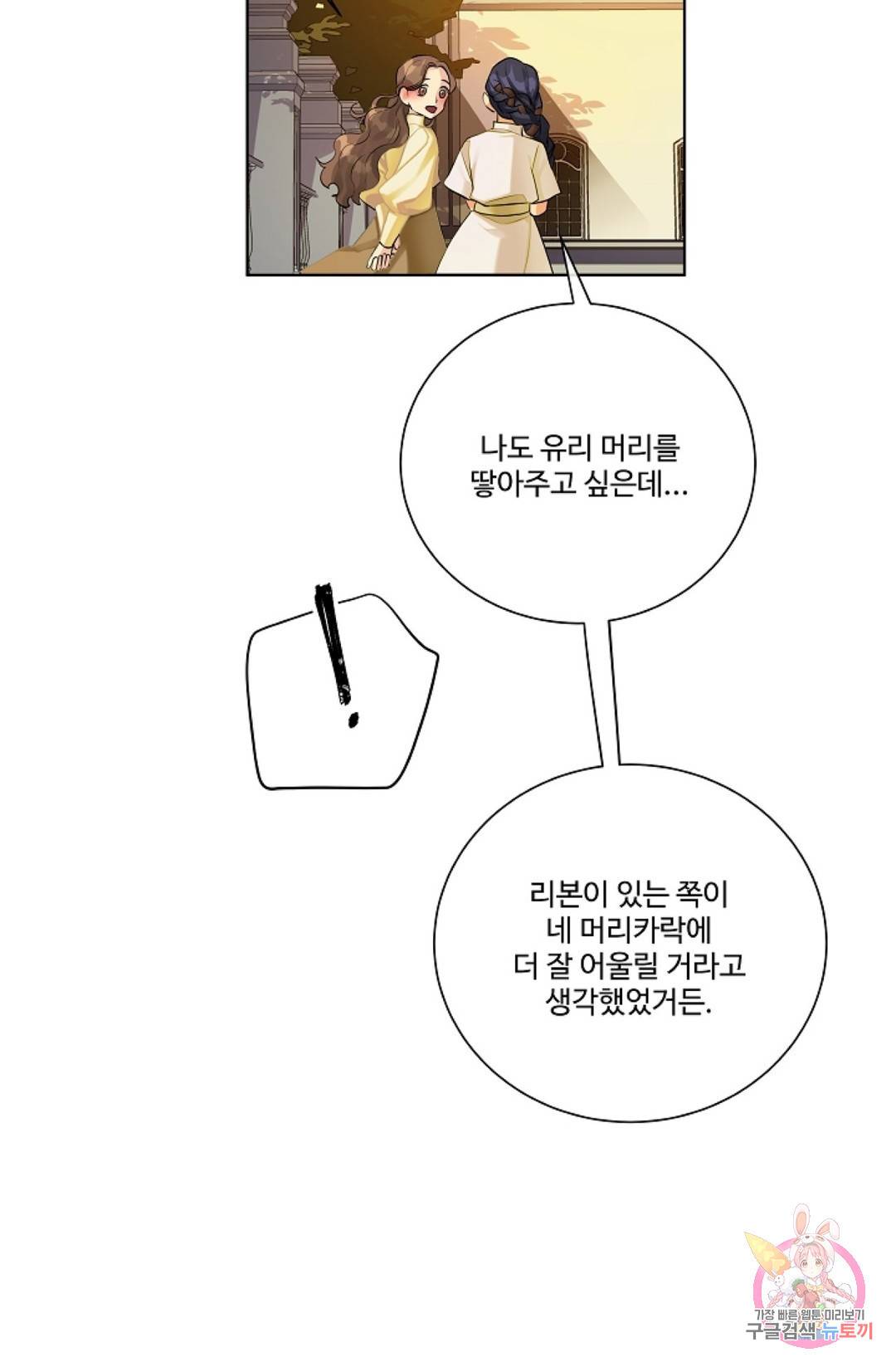 킹스메이커 ~Triple Crown~  60화 61